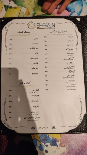 عکس کافه رستوران جنگلی شارن