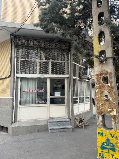 عکس شکسته بندی جلیلی