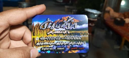 عکس استراحتگاه دره ارغوان