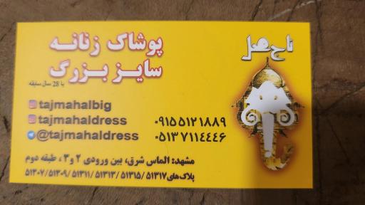 عکس فروشگاه مجلل تاج محل 