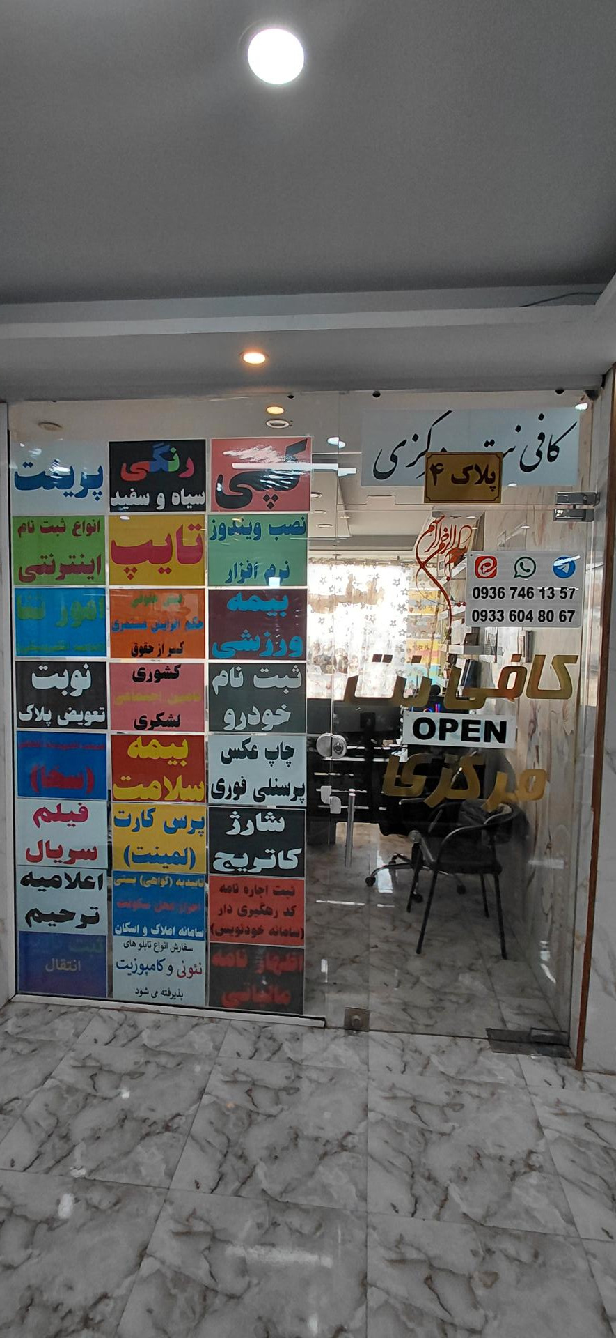 عکس کافی نت مرکزی