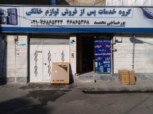 عکس نمایندگی الکترواستیل 