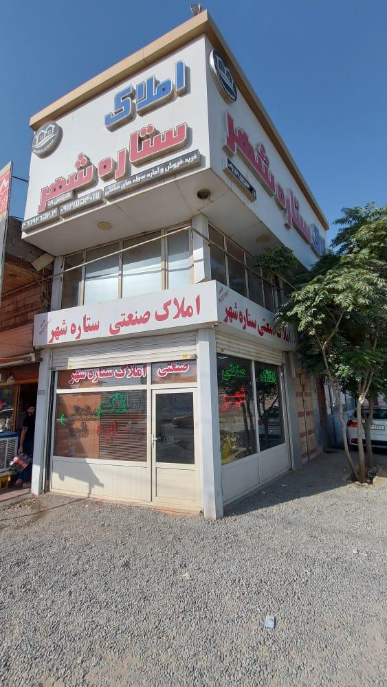 عکس املاک صنعتی ستاره شهر