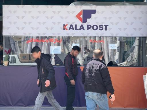 عکس شرکت کالا پست