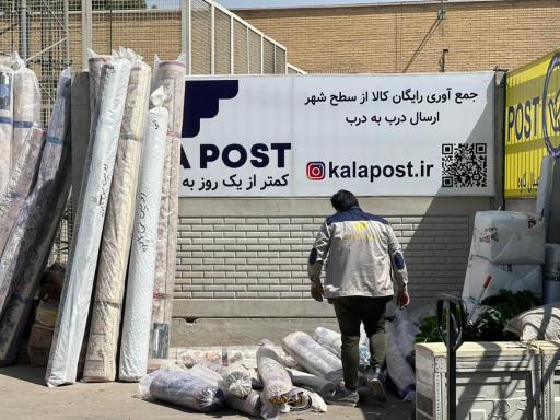 عکس شرکت کالا پست