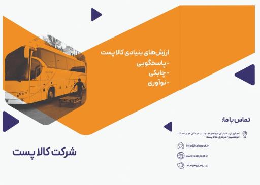 عکس شرکت کالا پست