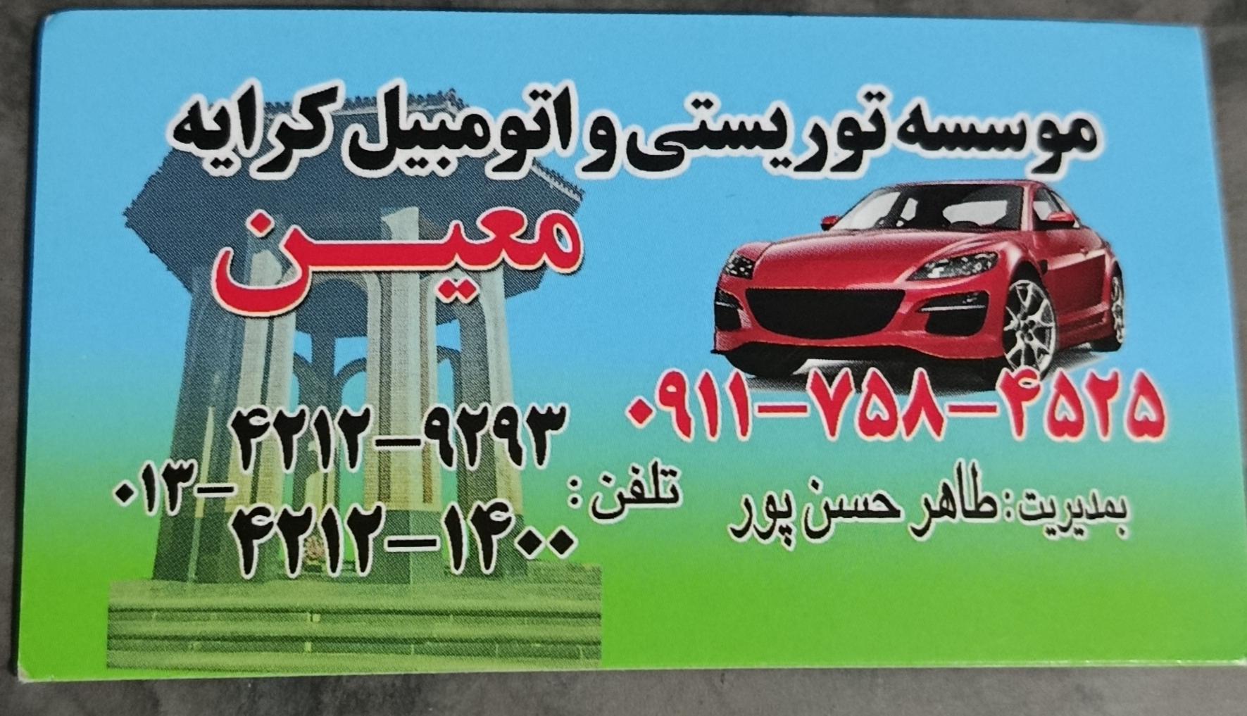 عکس آژانس معین