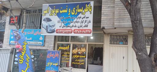 عکس باطریسازی و تست موتور امیر