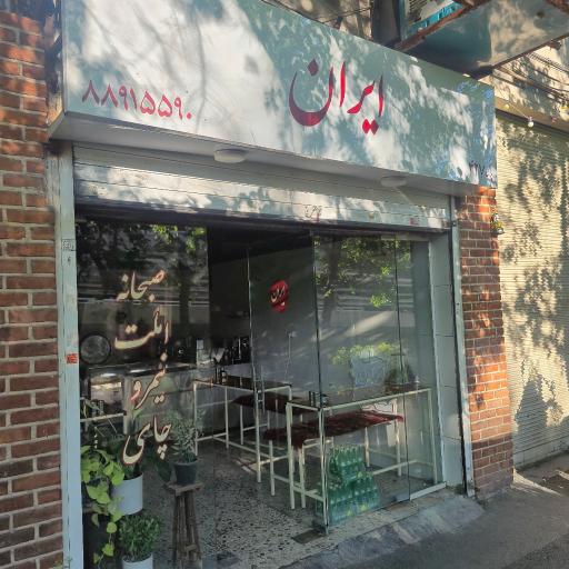 عکس صبحانه و نهار ایران
