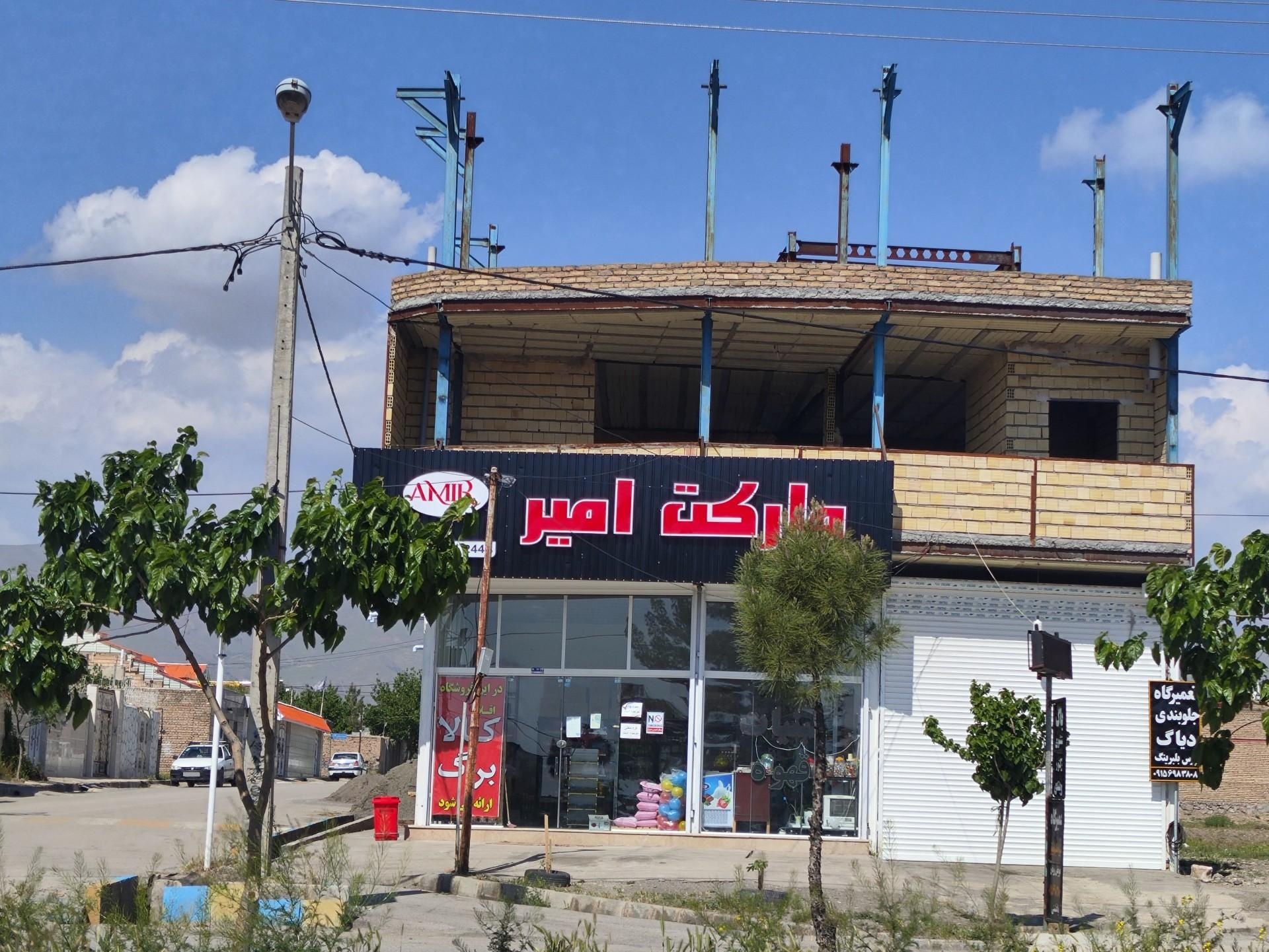 عکس سوپر مارکت امیر