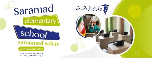 عکس پیش دبستان و دبستان دخترانه سرآمد