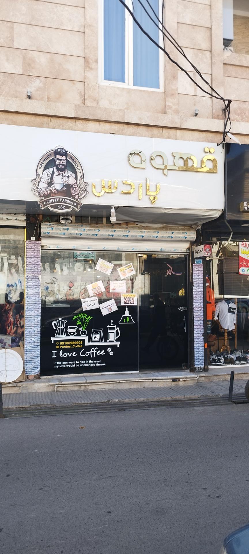 عکس کافه پاردس