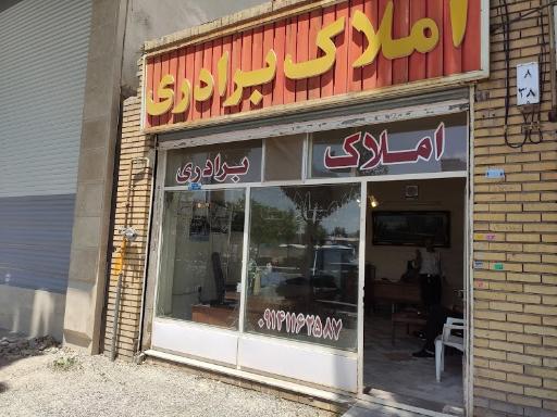 عکس مشاور املاک برادری