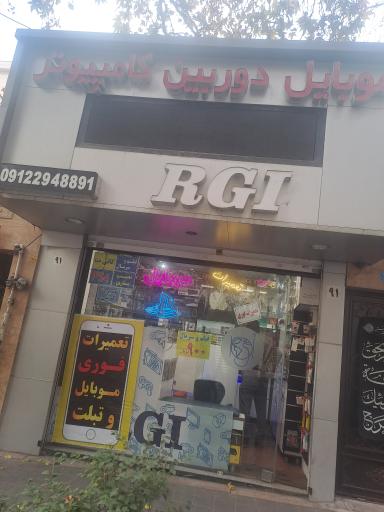 مجموعه خدمات دیجیتال RGI