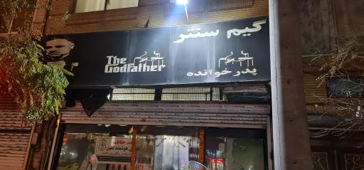 عکس گیم نت پدر خوانده