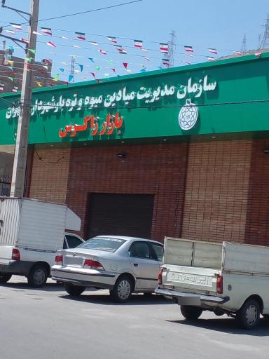 عکس میدان تره بار زاگرس (الهیه غرب)