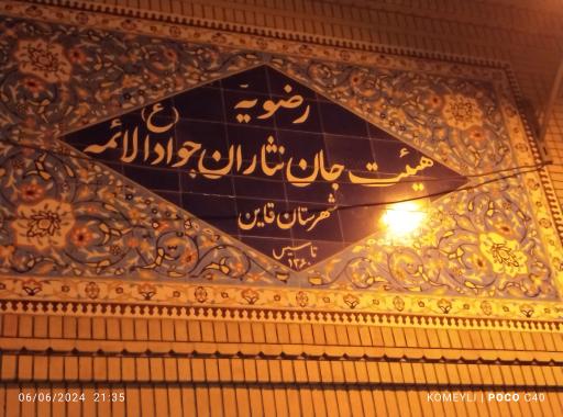 عکس هیئت جان نثاران جوادالائمه