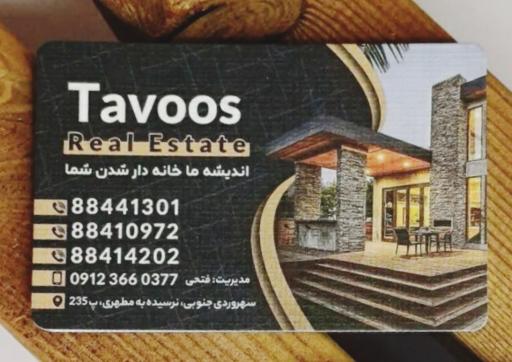 عکس املاک طاووس سهروردی