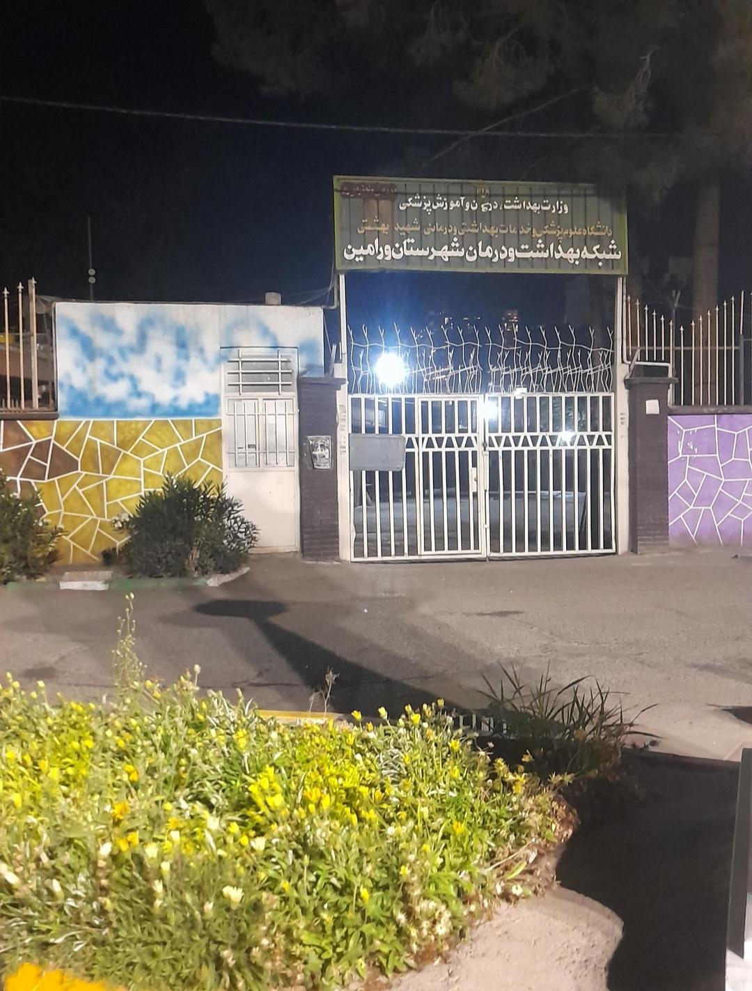 عکس شبکه بهداشت  ورامین