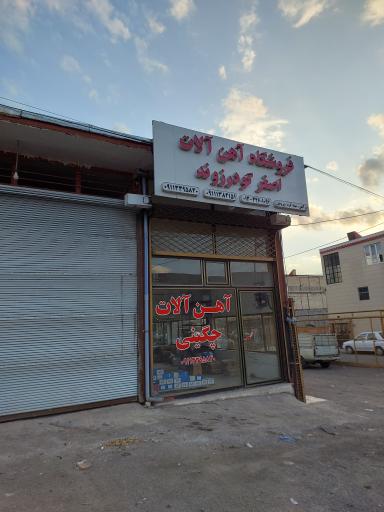 عکس آهن فروشی چگینی