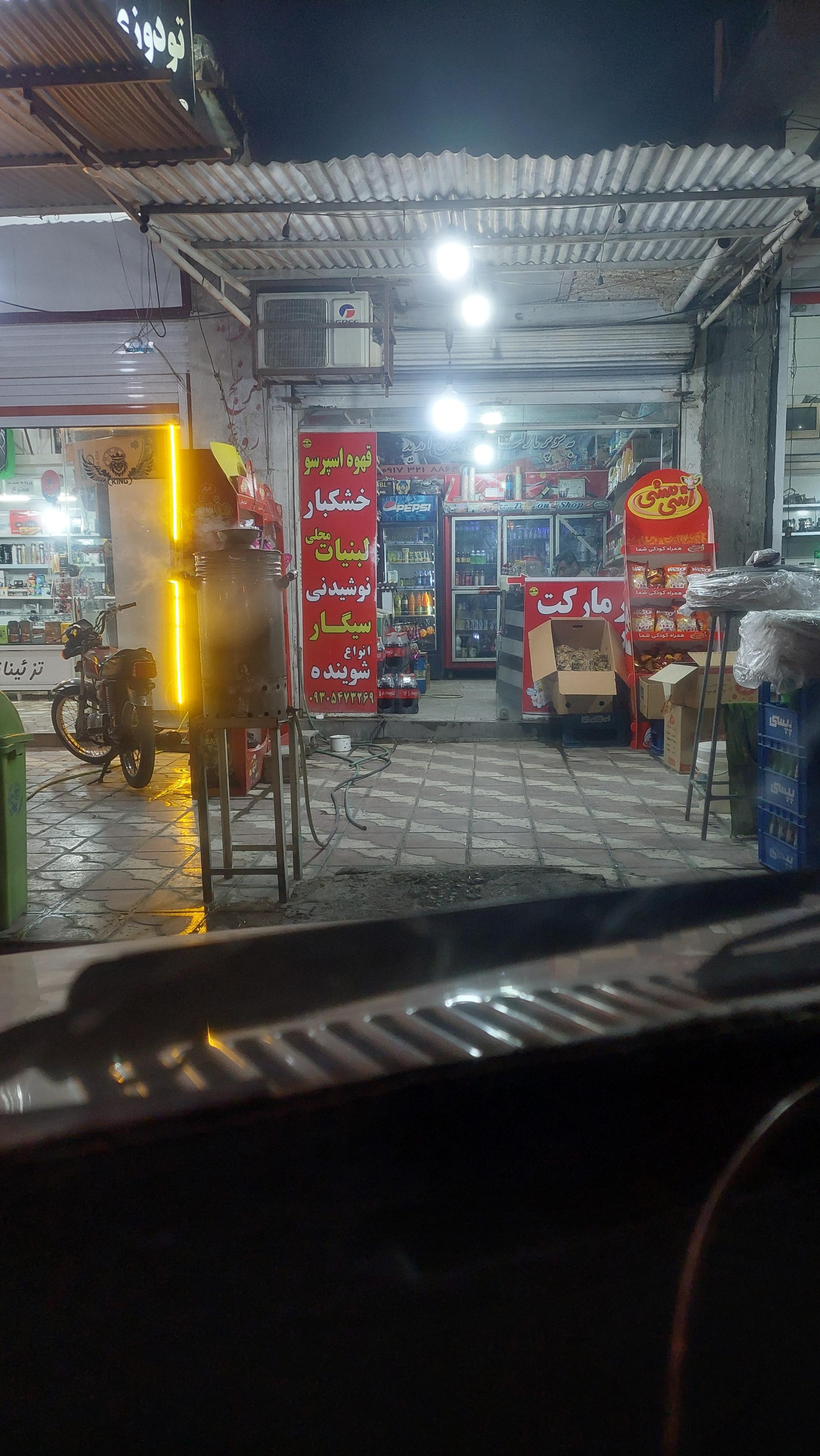 عکس سوپر مارکت روشن 