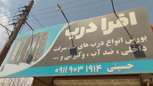 عکس درب ضدسرقت افرا درب