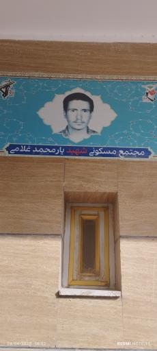 عکس خانه مسافر شهید غلامی