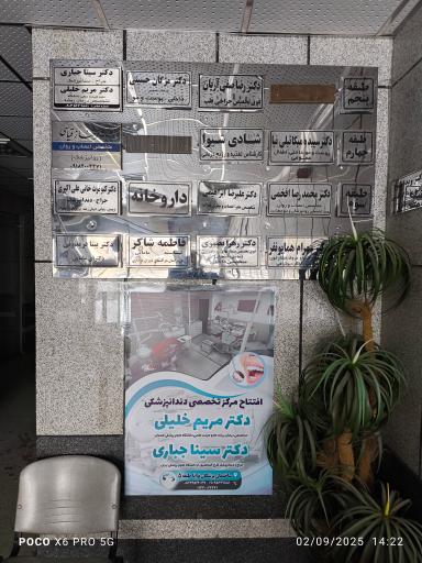 عکس دندان پزشکی تخصصی دکتر سینا جباری