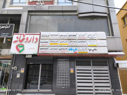 عکس دندان پزشکی تخصصی دکتر سینا جباری