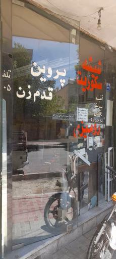 عکس شیشه سکوریت پروین