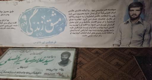 عکس مزار شهید سید حمید میر افضلی 