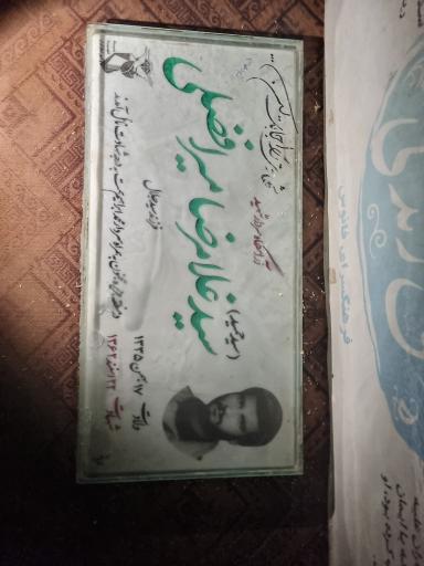 عکس مزار شهید سید حمید میر افضلی 