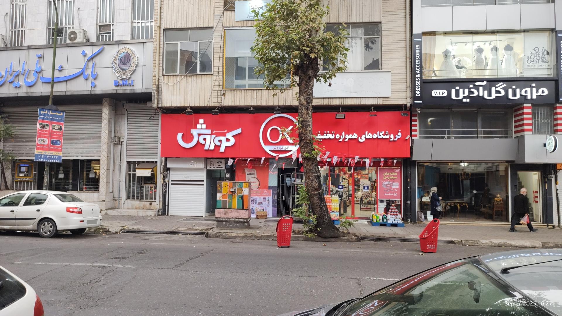 عکس فروشگاه افق کوروش