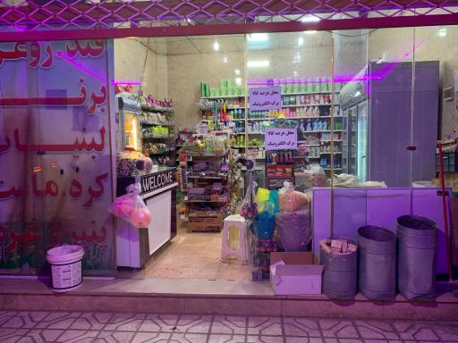 عکس سوپرمارکت باهوش