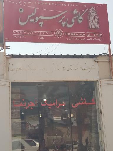 عکس کاشی پرسپولیس 