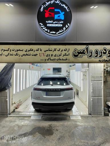 عکس کارشناسی تشخیص رنگ فنی خودرو ( کوچه2 )