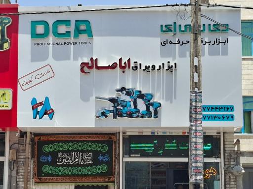 عکس ابزار ویراق اباصالح