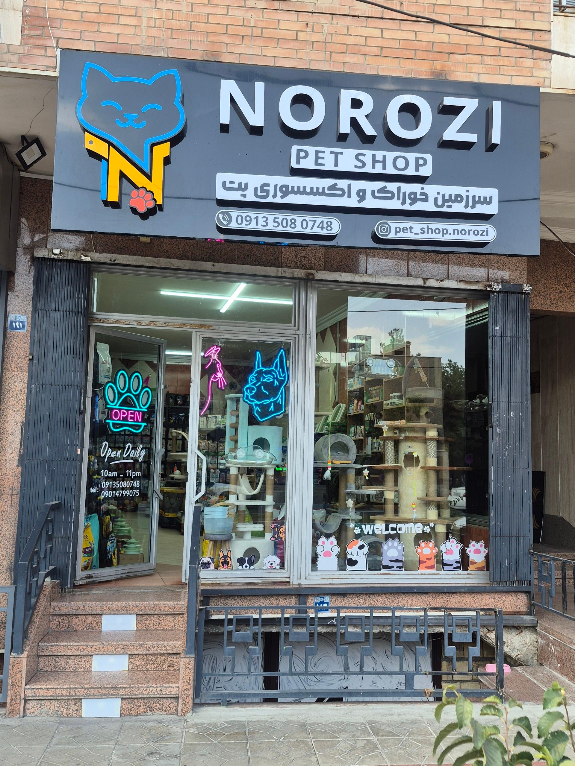 عکس پت شاپ نوروزی