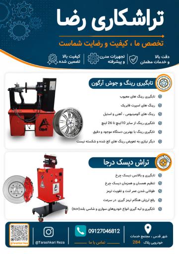 عکس تراشکاری رضا