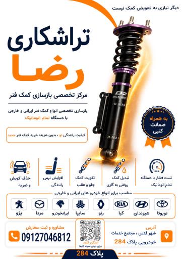 عکس تراشکاری رضا