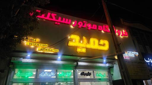 عکس فروشگاه موتور سیکلت حمید