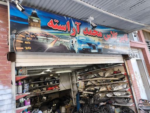 عکس فایبر گلاس آراسته
