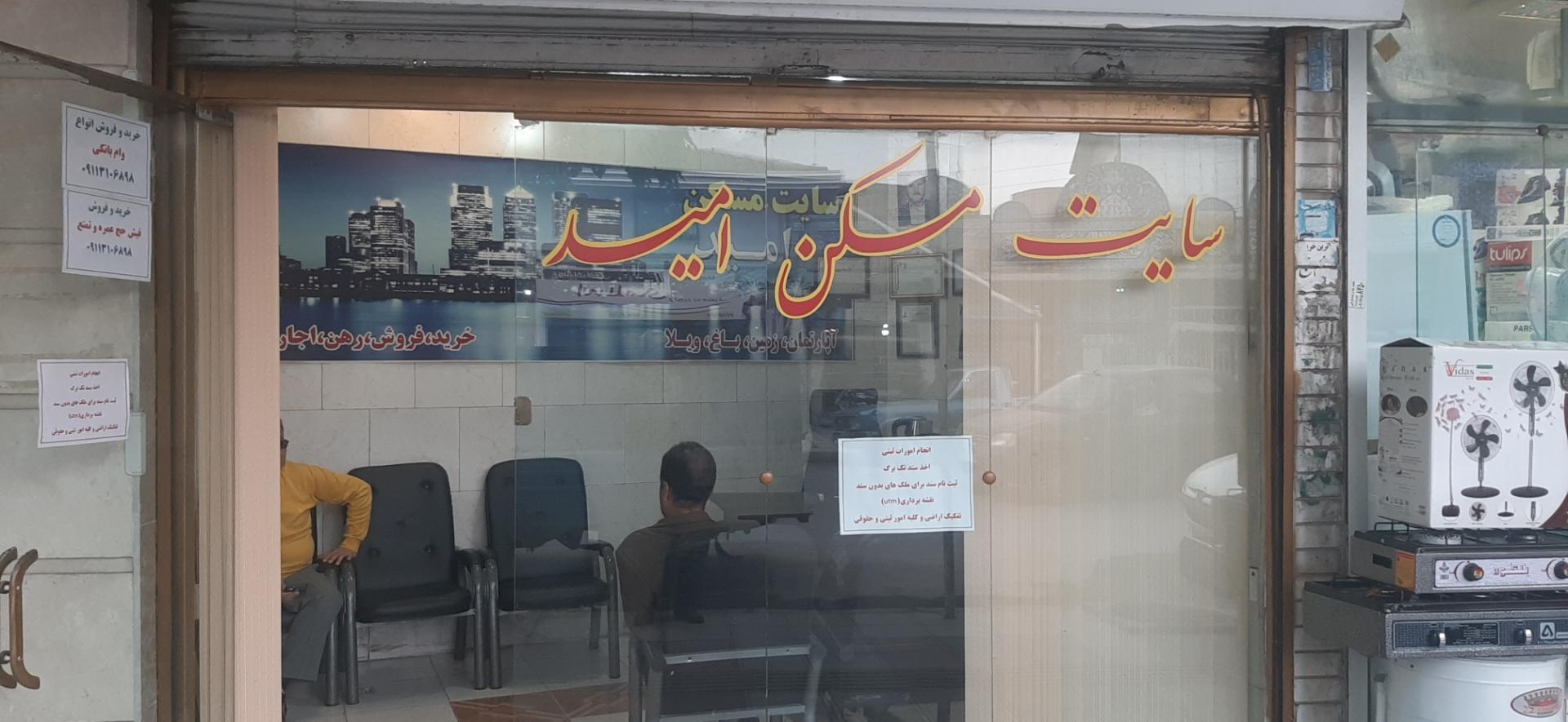 عکس سایت مسکن امید