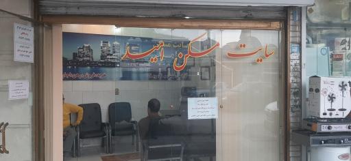 عکس سایت مسکن امید