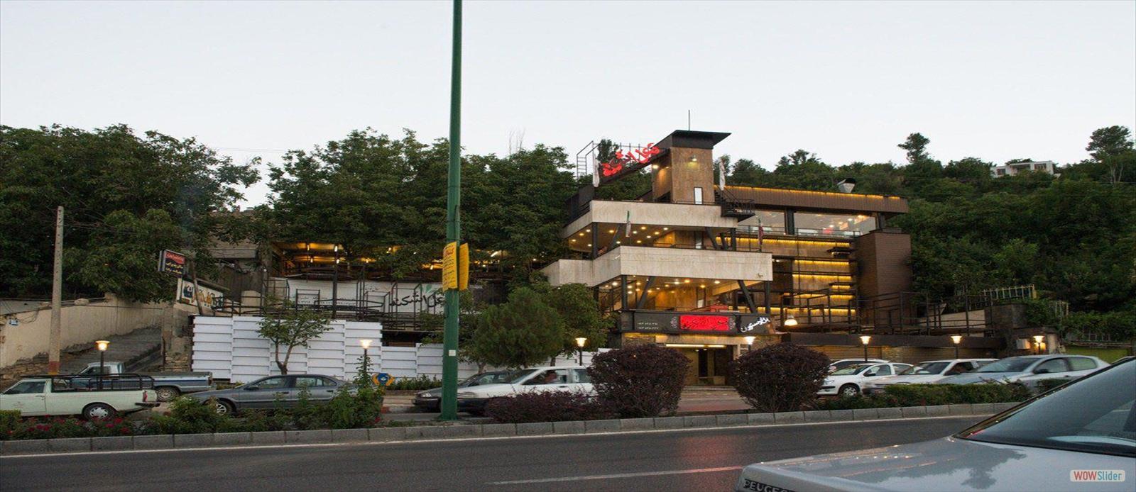 عکس رستوران نعل اشکنه