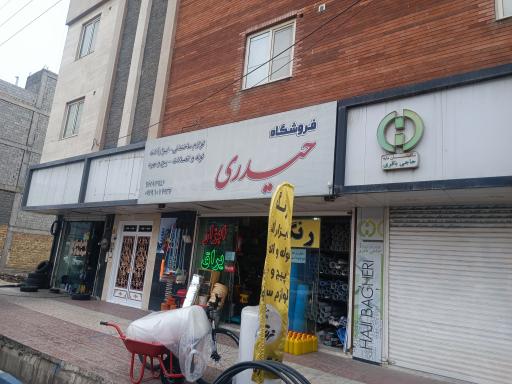 عکس لوازم ساختمانی حیدری