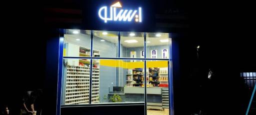 عکس ایساکو زارع