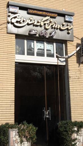 عکس هیات ورزش سه گانه استان اصفهان