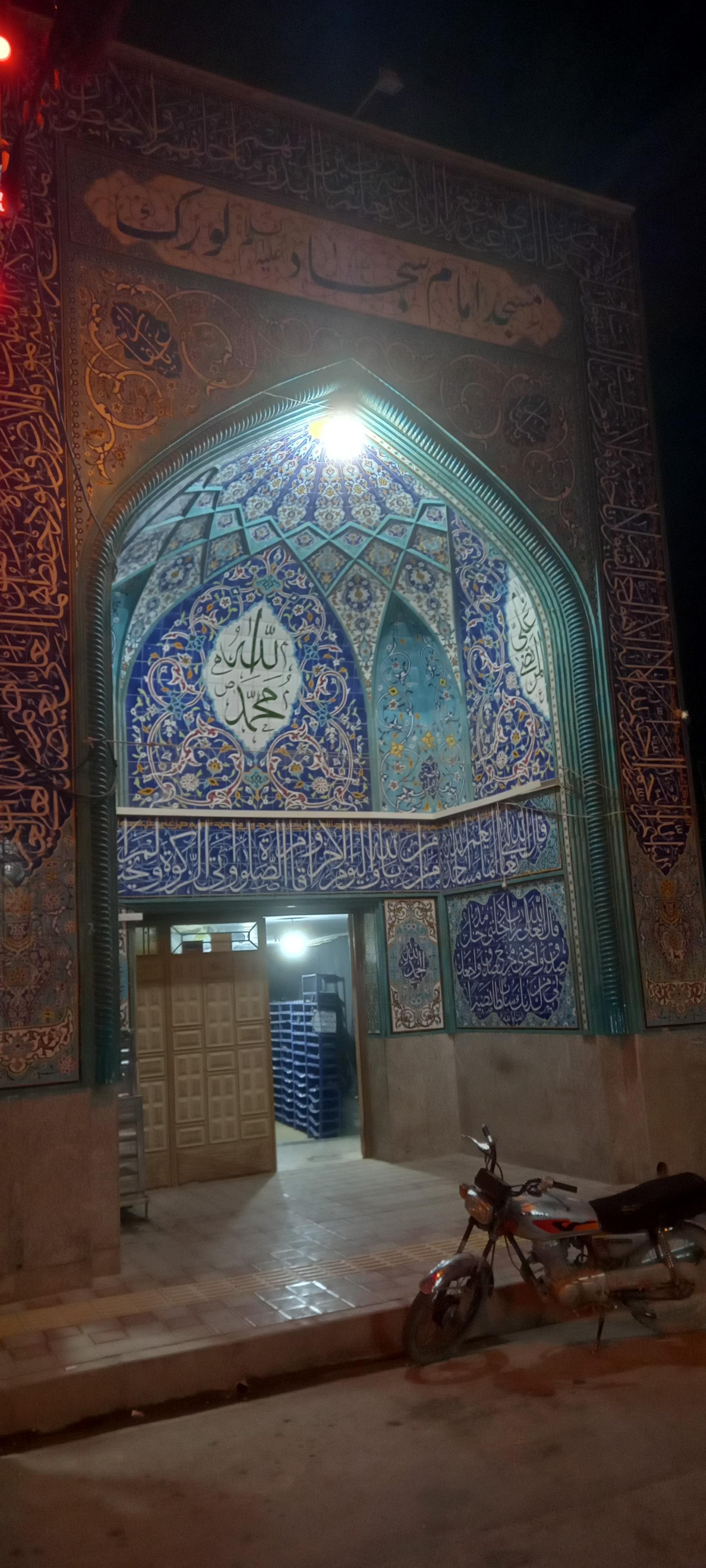 عکس مسجد امام سجاد (ع)