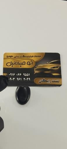 پولیش و ریکاوری اتومیکائیل